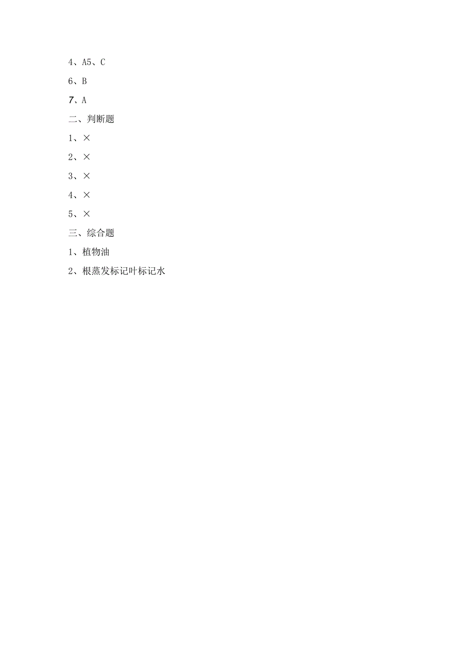 1-3 种子长出了根（习题）四年级下册科学 教科版.docx_第3页