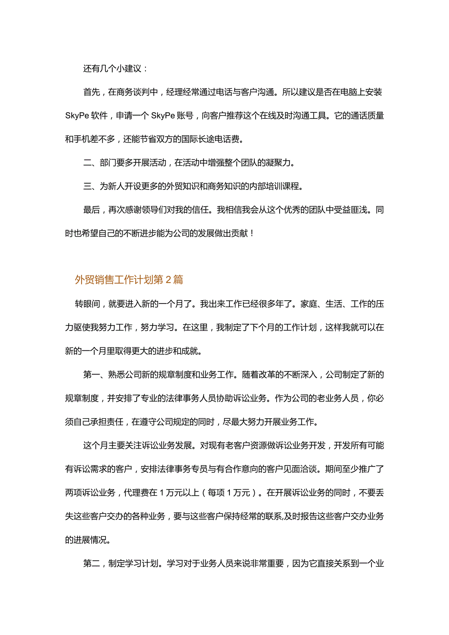 外贸销售工作计划.docx_第2页