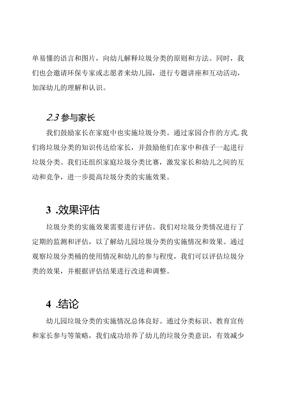 幼儿园垃圾分类实施情况的总结.docx_第2页