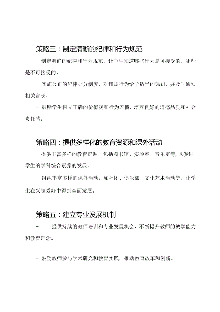 小学教育日常管理执行策略.docx_第2页