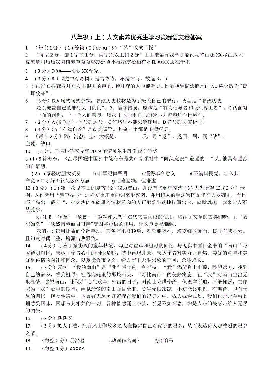 2023学年第一学期优秀生测试卷答案公开课教案教学设计课件资料.docx_第1页