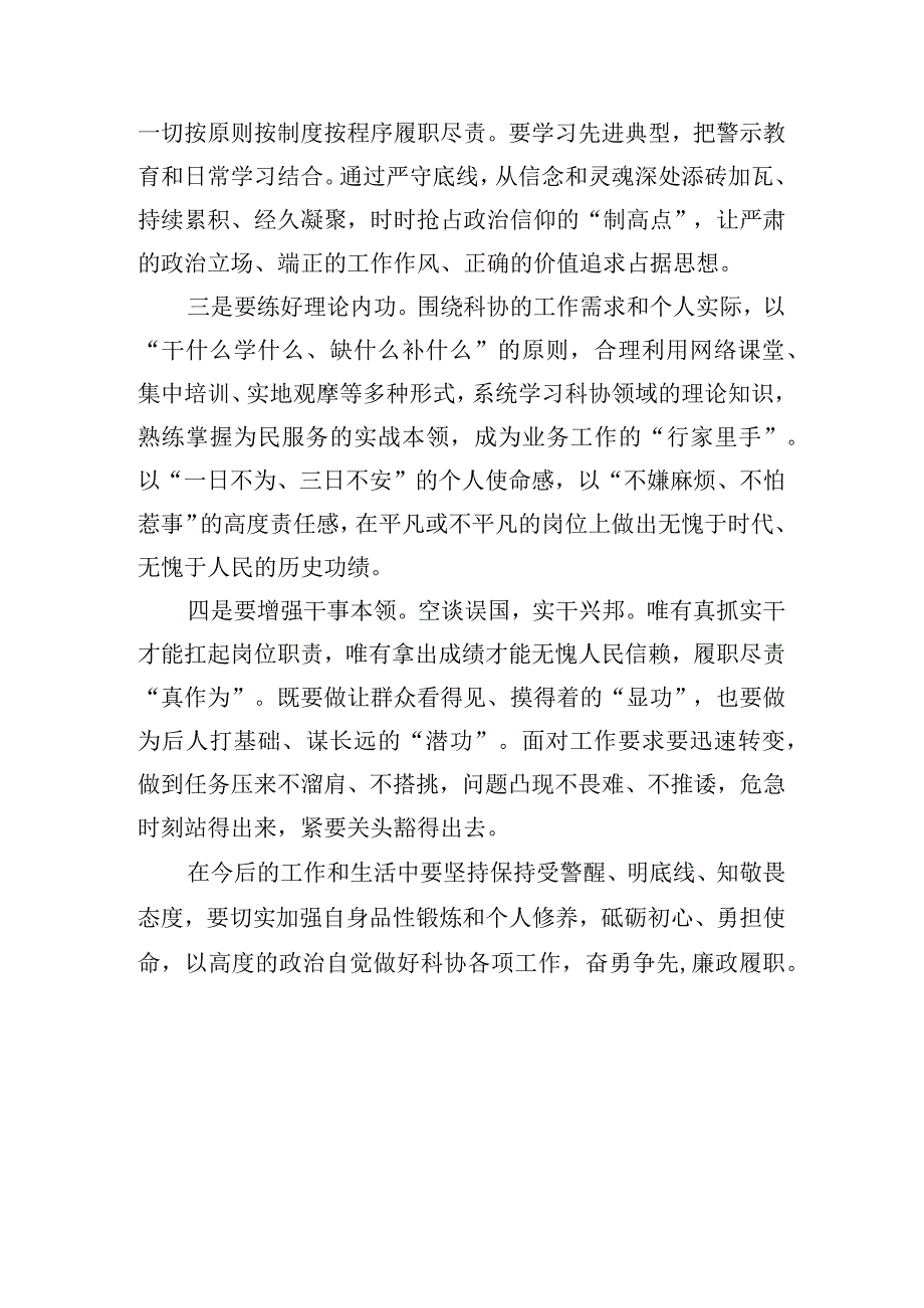 警示教育片《莫让年轻有为成“妄为”》观后感.docx_第3页