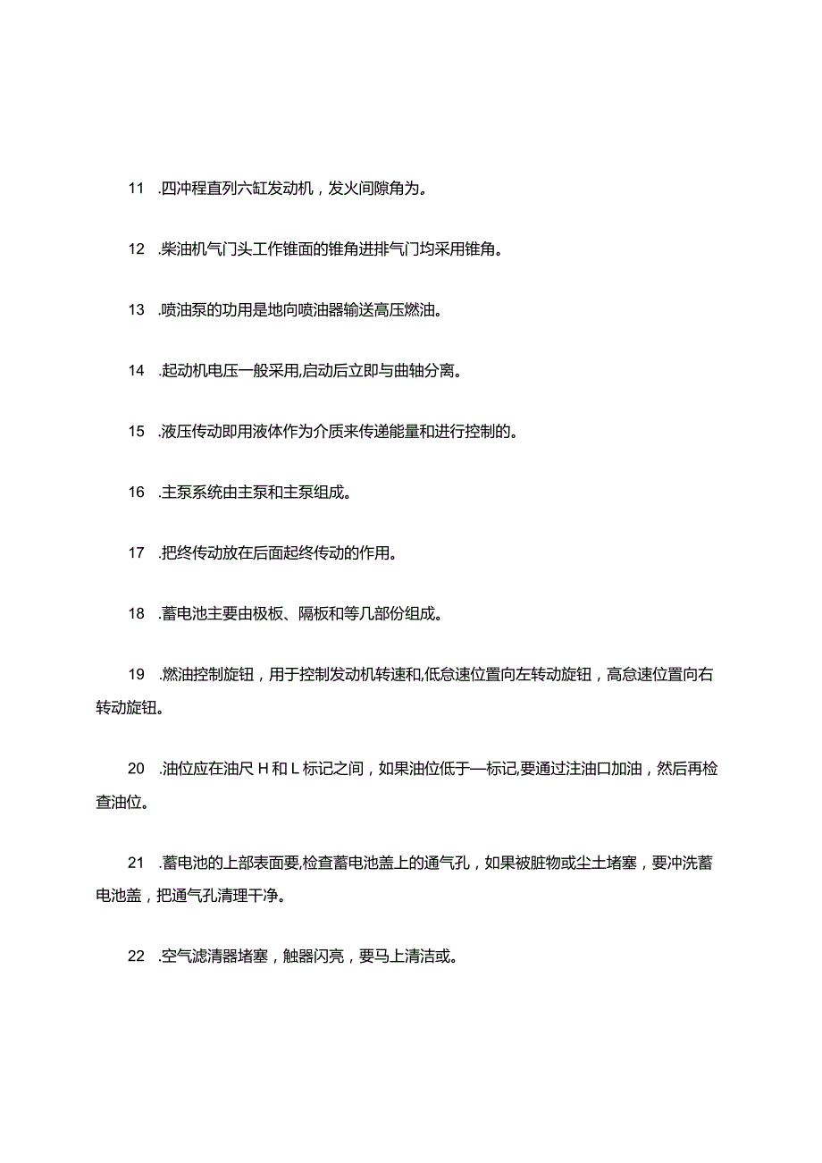 推土机驾驶员理论知识考试题.docx_第2页