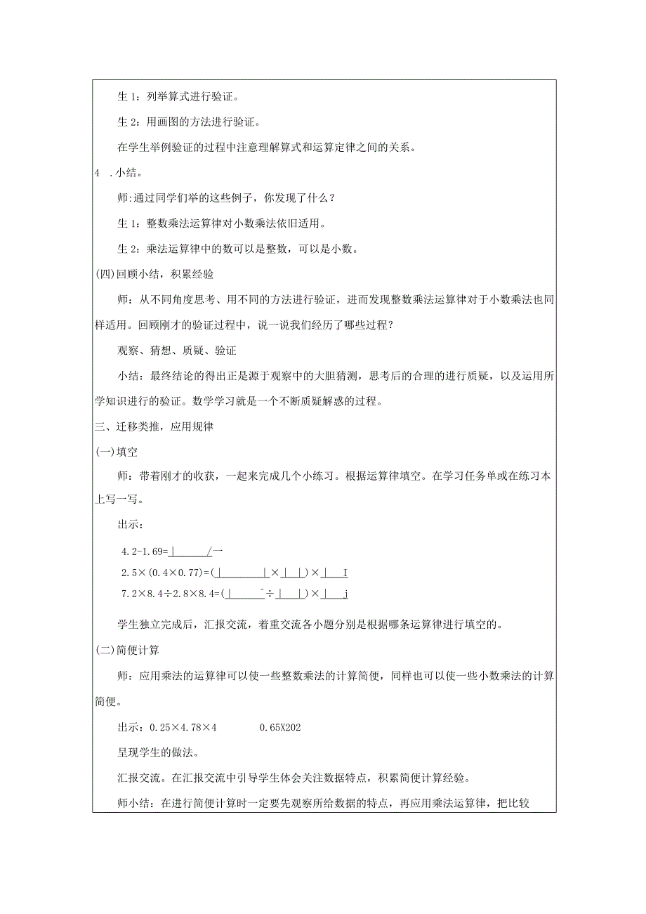 《整数乘法运算律推广到小数》教案.docx_第3页