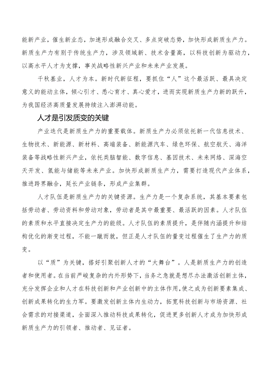 （8篇）以新质生产力促进高质量发展研讨交流材料.docx_第3页