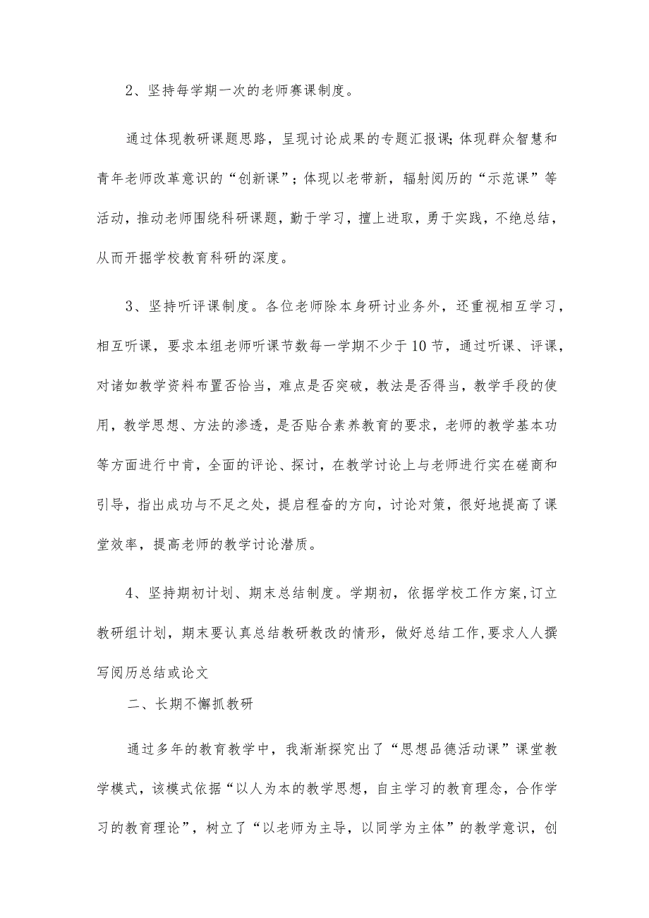 小学科学教研总结范文(精选5篇).docx_第2页