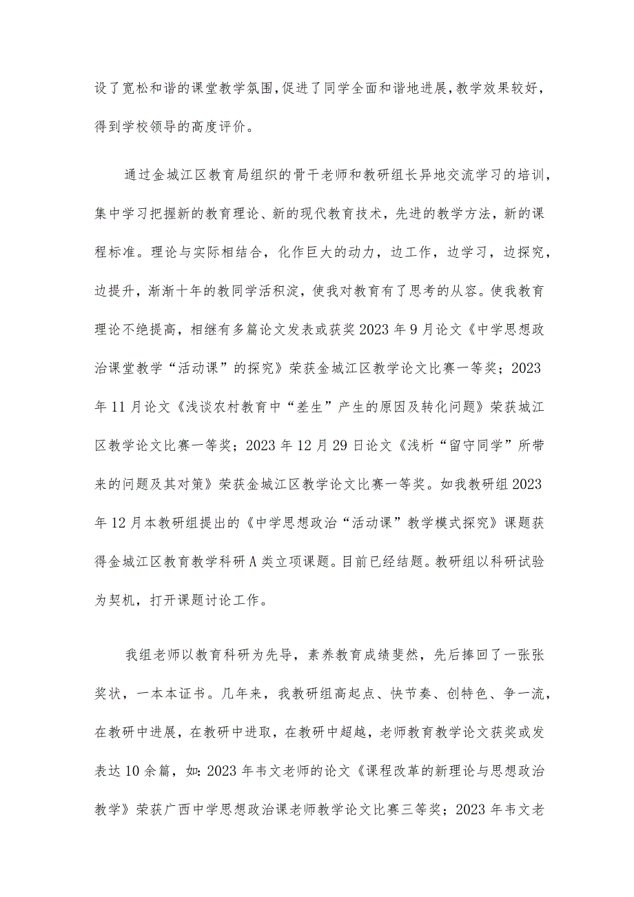 小学科学教研总结范文(精选5篇).docx_第3页