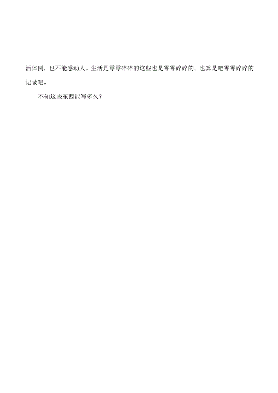 【零言碎语】：身体不好也写.docx_第2页