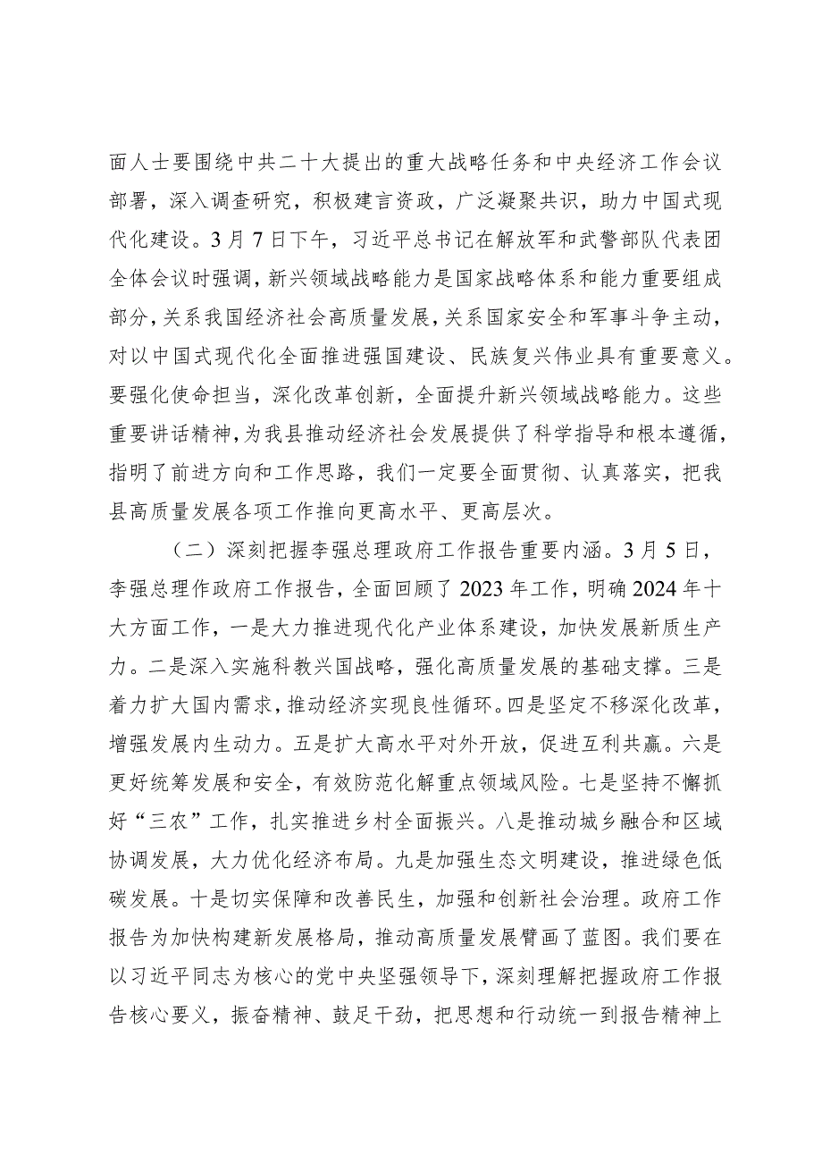 （3篇）在学习贯彻2024年全国“两会”精神会议上的讲话心得体会.docx_第2页