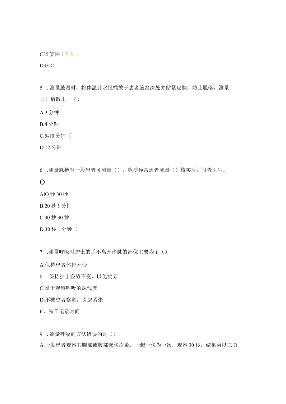 2024年操作规程培训考核试题.docx_第2页