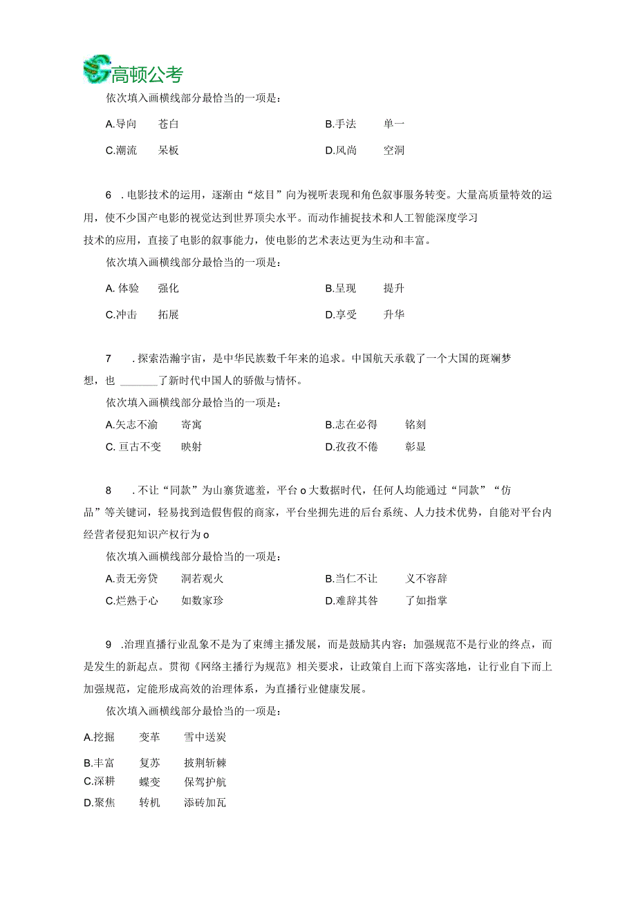 2023年浙江省考《行测》（B卷）.docx_第2页