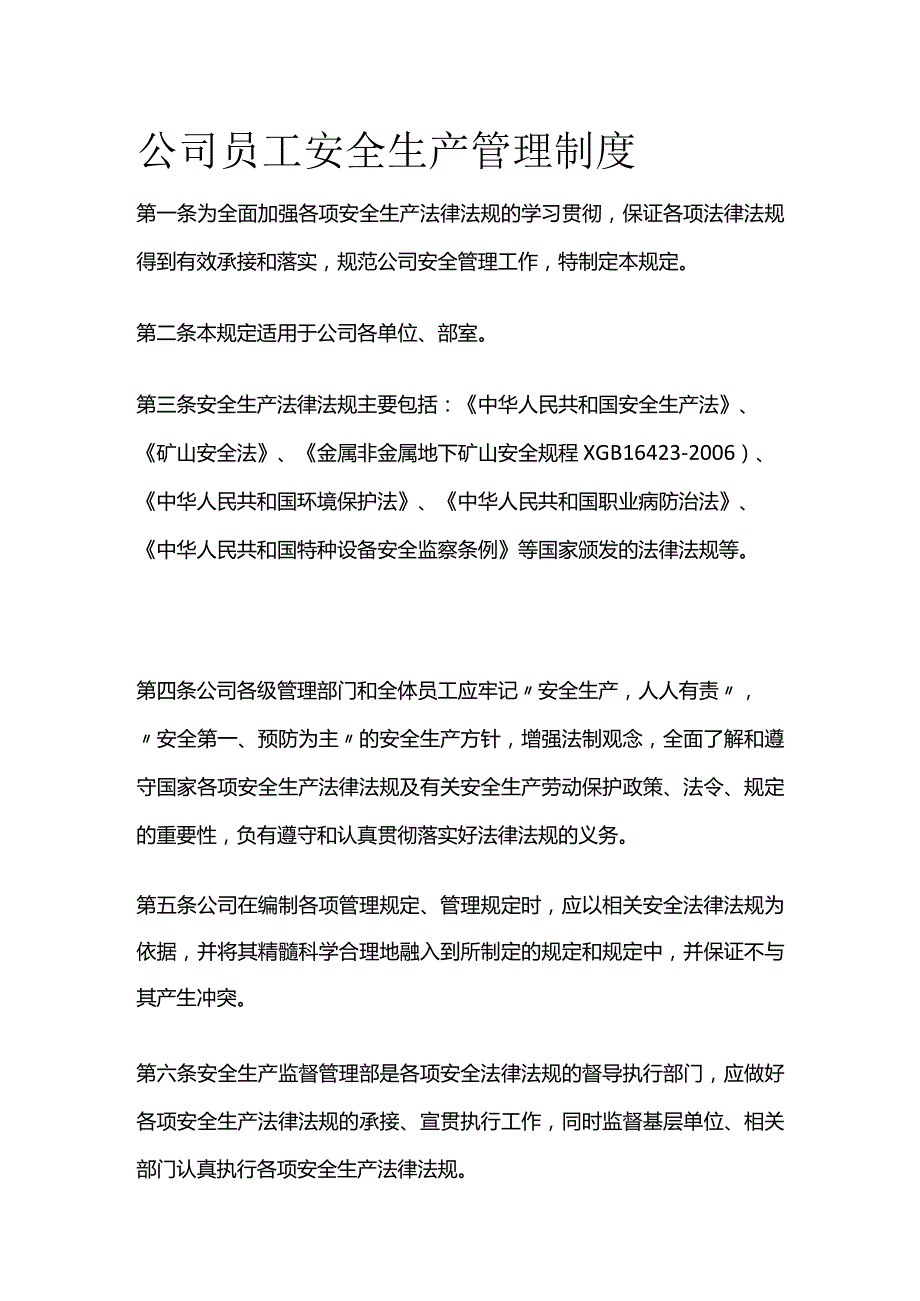 公司员工安全生产管理制度全套.docx_第1页