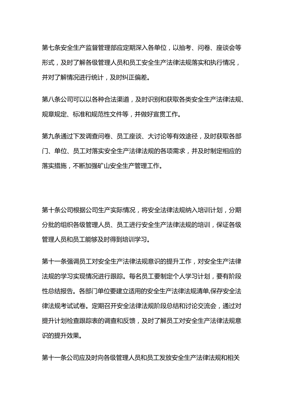 公司员工安全生产管理制度全套.docx_第2页