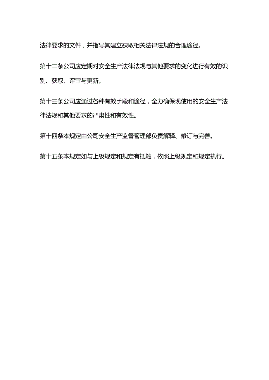 公司员工安全生产管理制度全套.docx_第3页