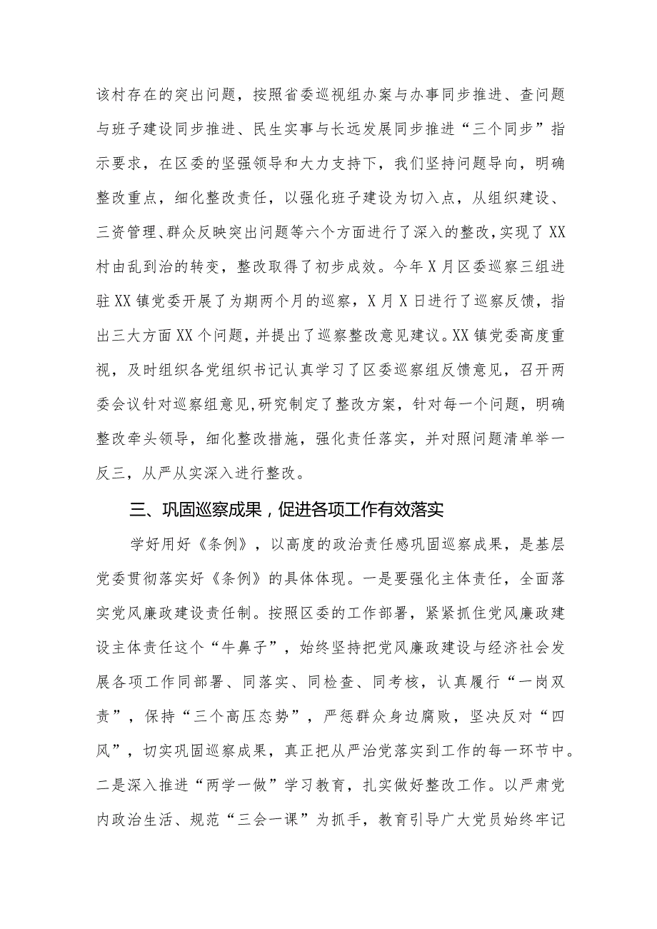 学习贯彻新修订《中国共产党巡视工作条例》的心得体会(五篇).docx_第2页