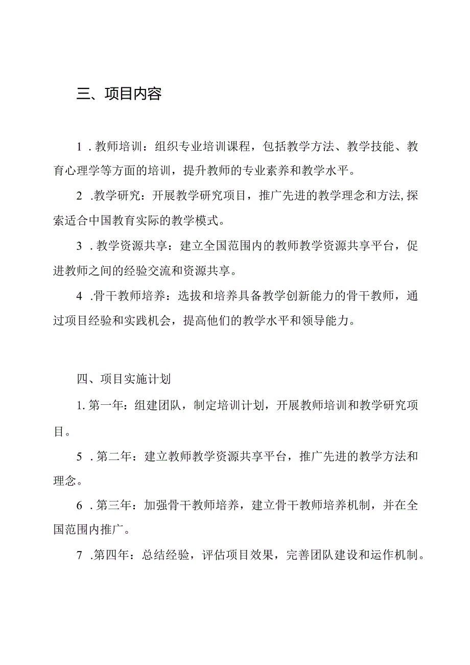 全国教师教学革新团队提案书(模型).docx_第2页