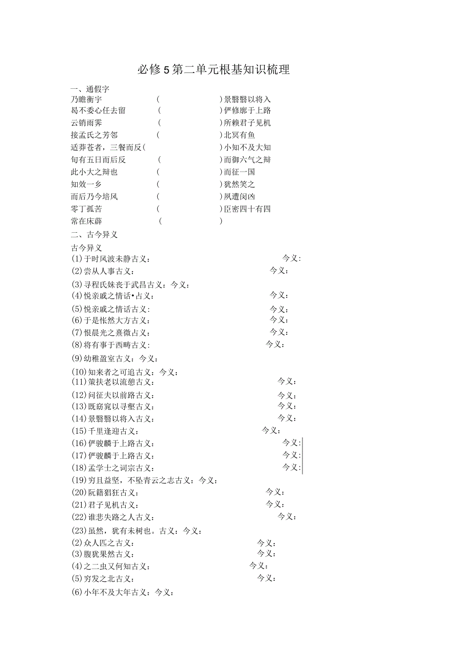 必修5第二单元基础知识梳理.docx_第1页