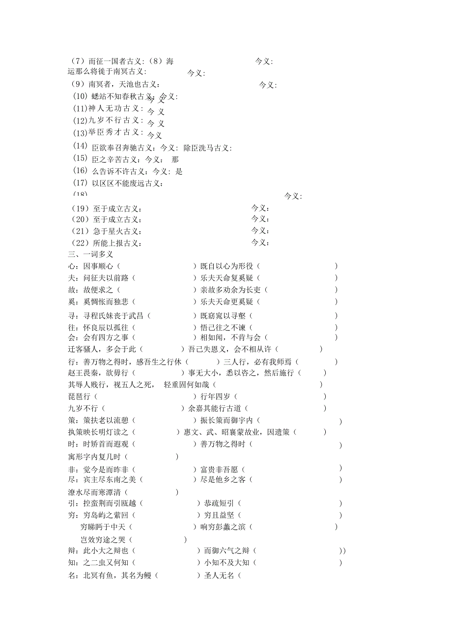 必修5第二单元基础知识梳理.docx_第2页