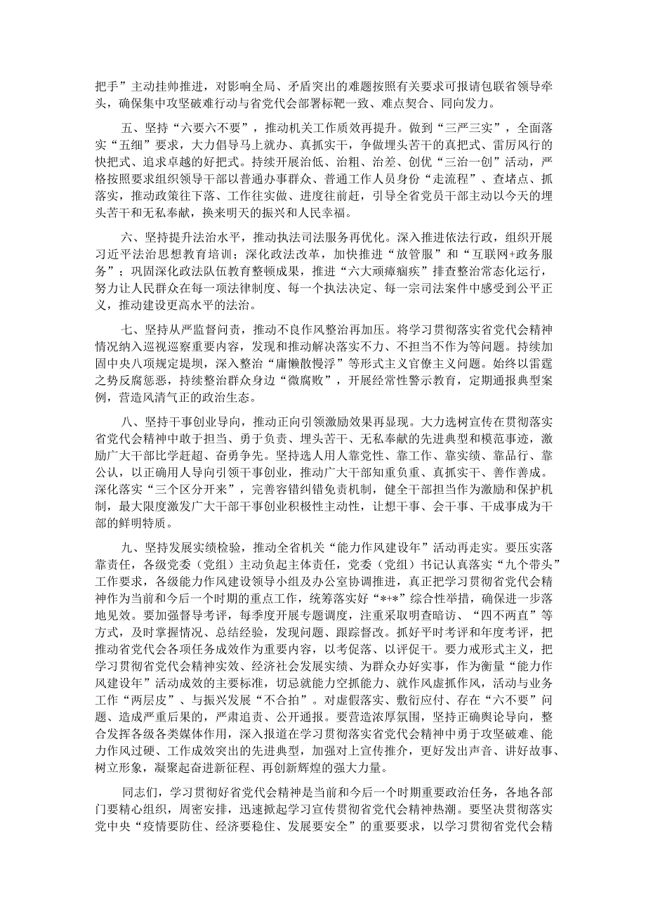 在市委常委会议专题传达省第十三次党代会精神时的讲话【 】.docx_第2页