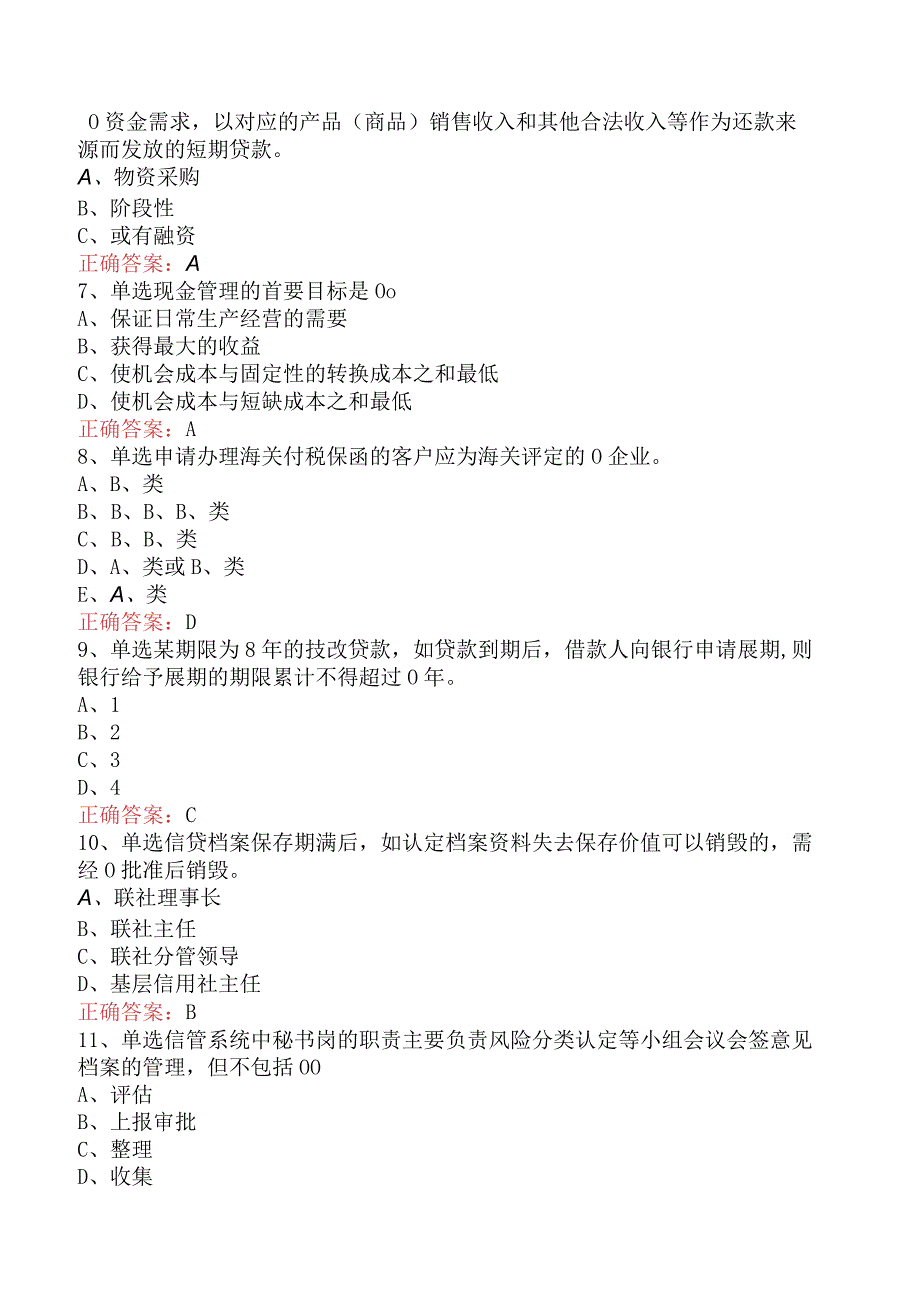 银行客户经理考试：银行客户经理考试考试试题（题库版）.docx_第2页