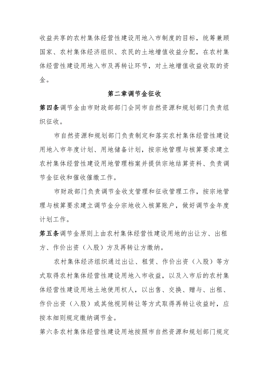 乐清市农村集体经营性建设用地土地增值收益调节金征收实施细则试行(征求意见稿).docx_第2页