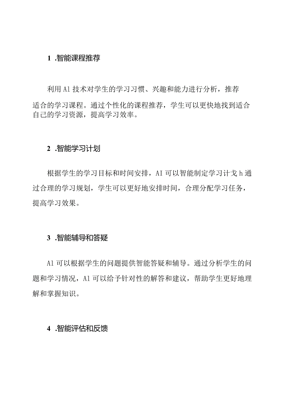 基于AI的高效学习方案(简版).docx_第2页