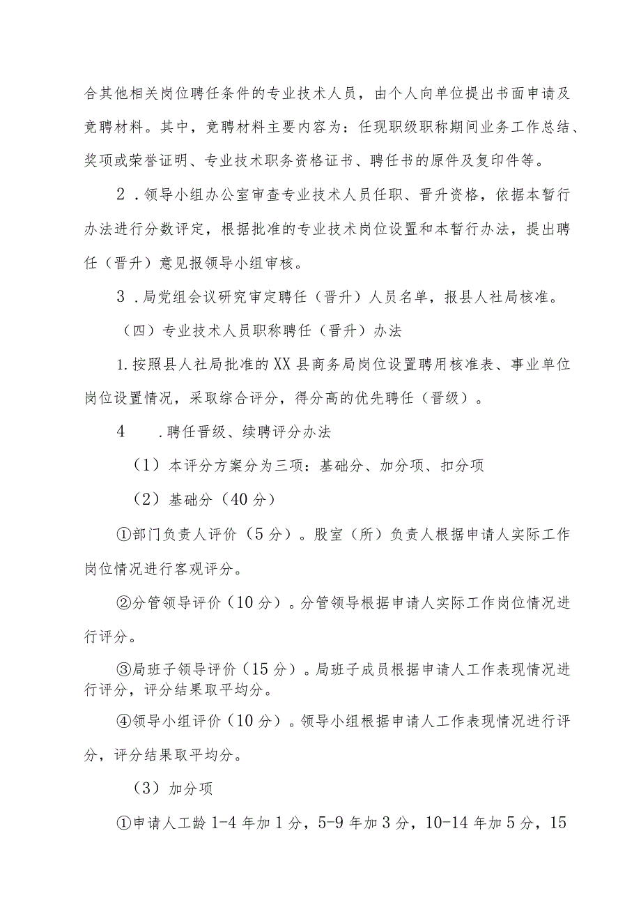 XX县商务局专业技术职称聘任、晋升及聘后管理办法.docx_第2页