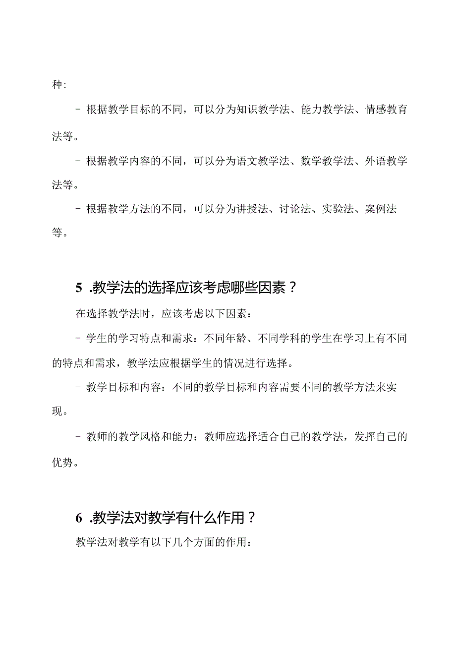 教育学与教学法基础问题与答案.docx_第2页