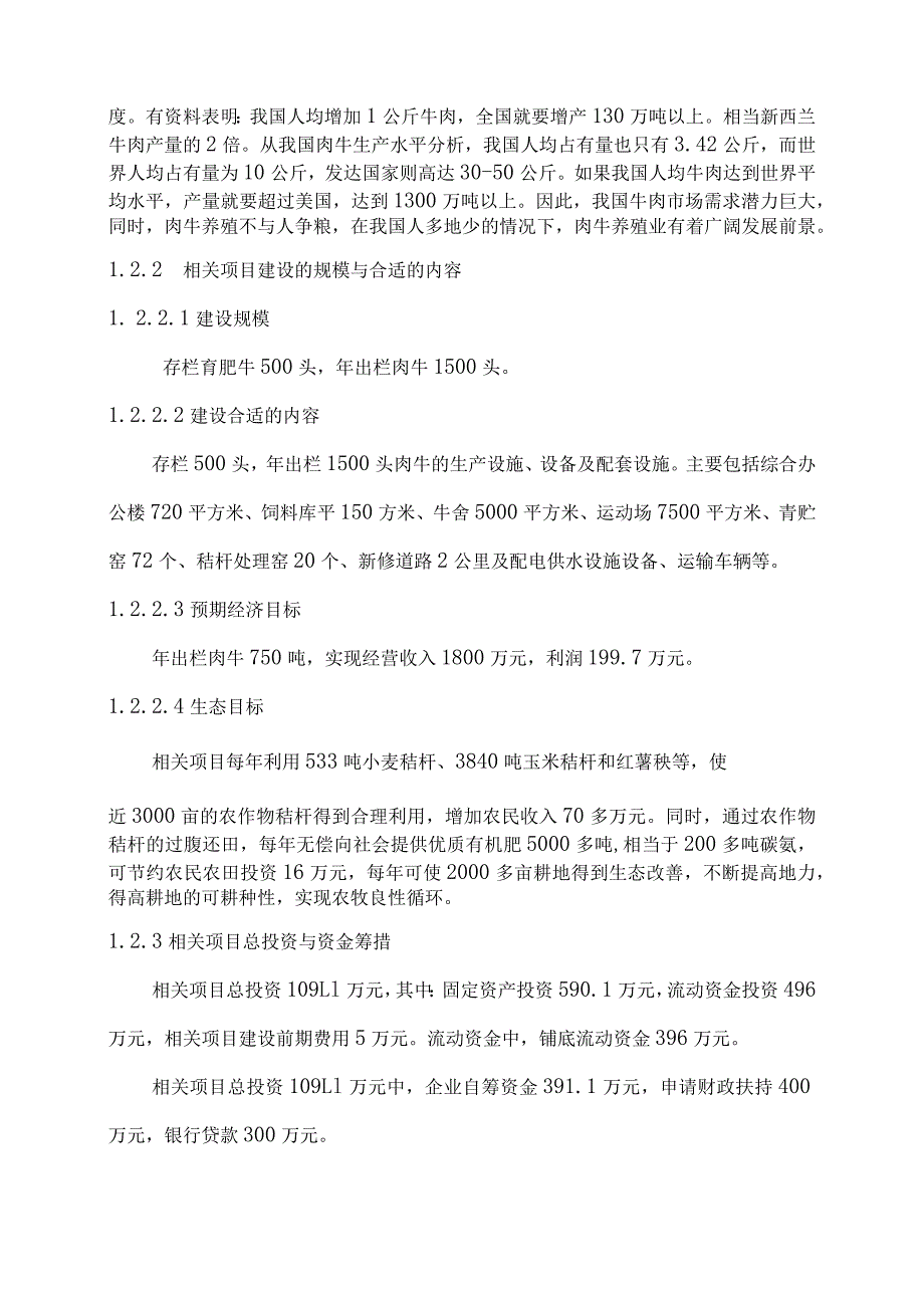 某县肉牛养殖项目可研报告.docx_第2页