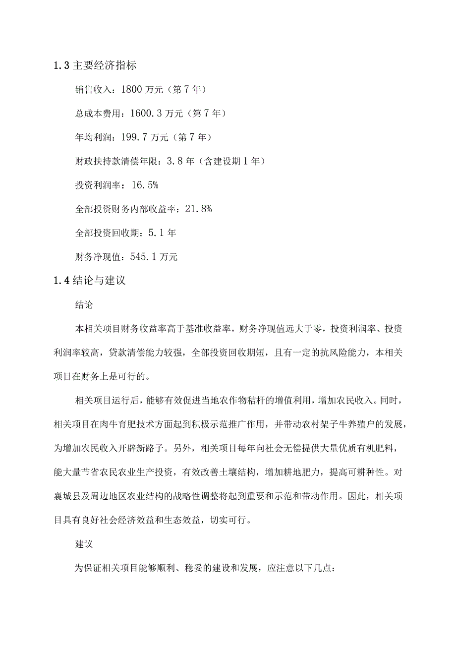 某县肉牛养殖项目可研报告.docx_第3页