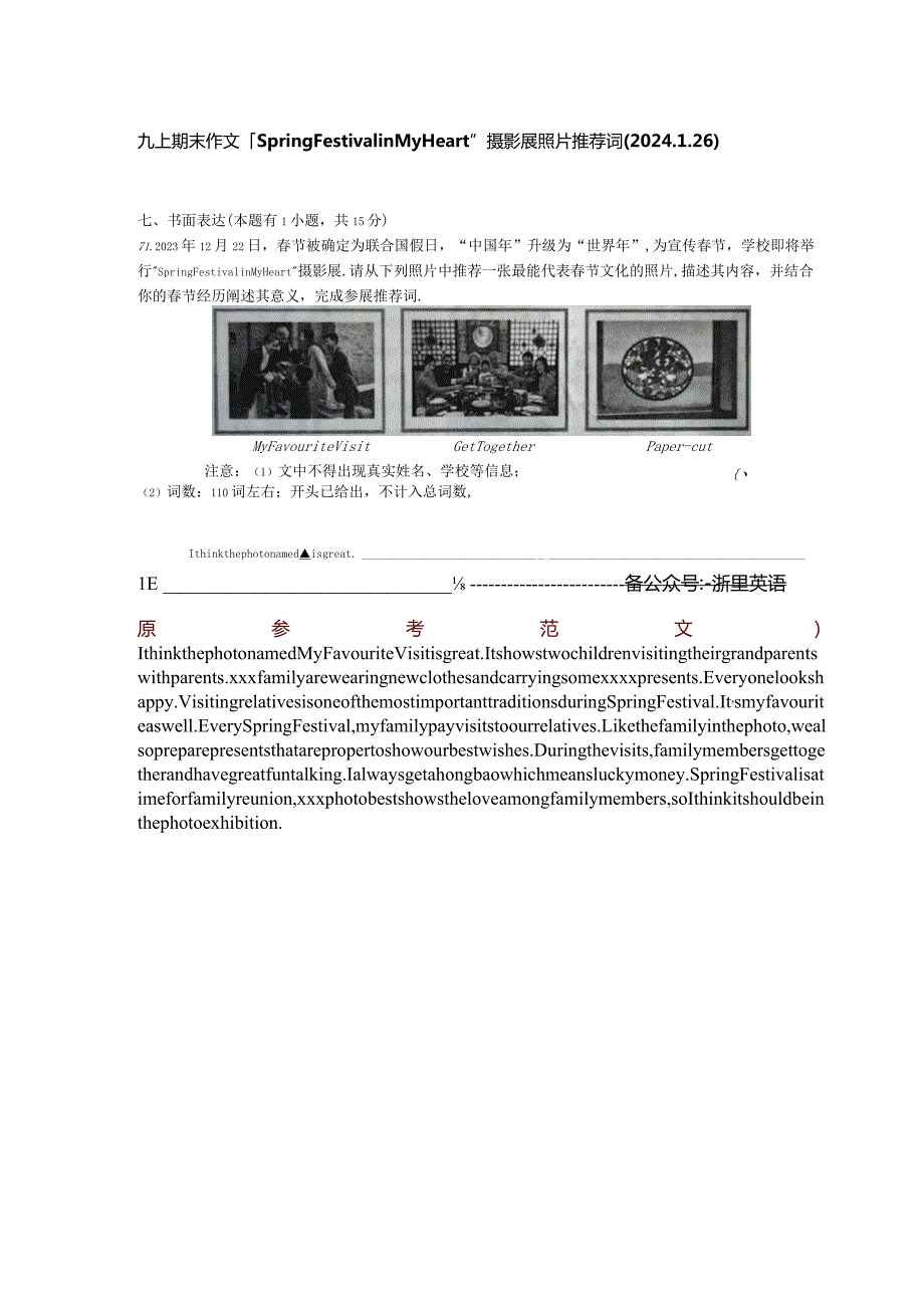 温州九上期末作文公开课教案教学设计课件资料.docx_第1页