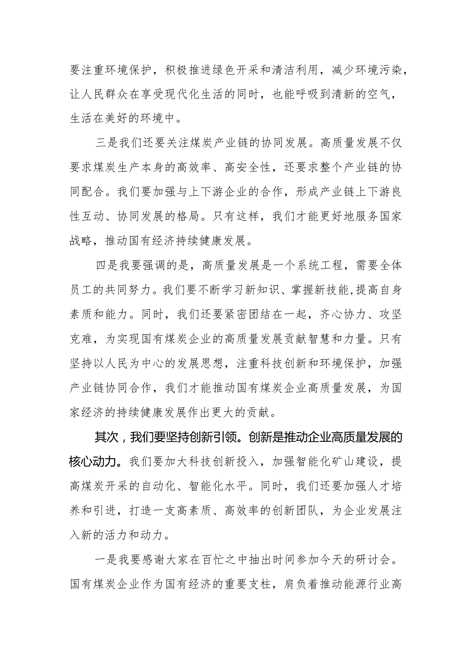 煤炭企业关于深刻把握国有经济和国有企业高质量发展根本遵循专题研讨发言提纲.docx_第2页