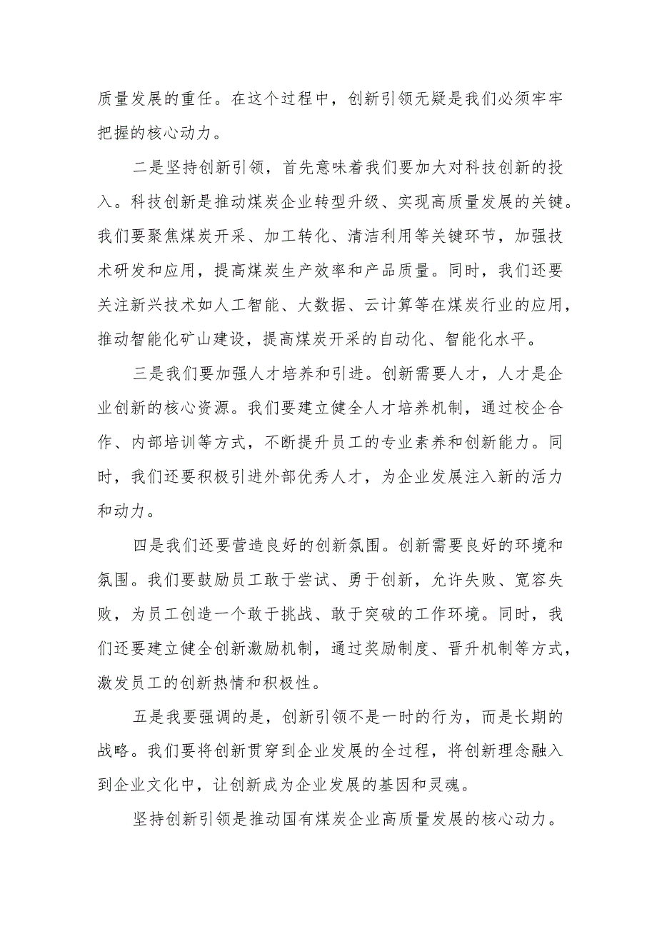 煤炭企业关于深刻把握国有经济和国有企业高质量发展根本遵循专题研讨发言提纲.docx_第3页