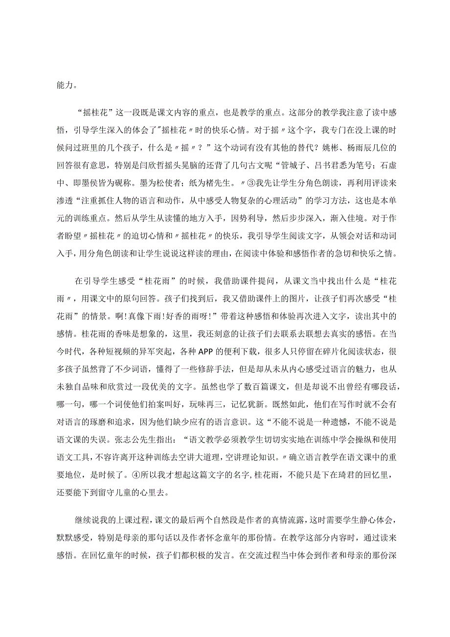 试着让留守儿童的心里下一阵桂花雨论文.docx_第2页