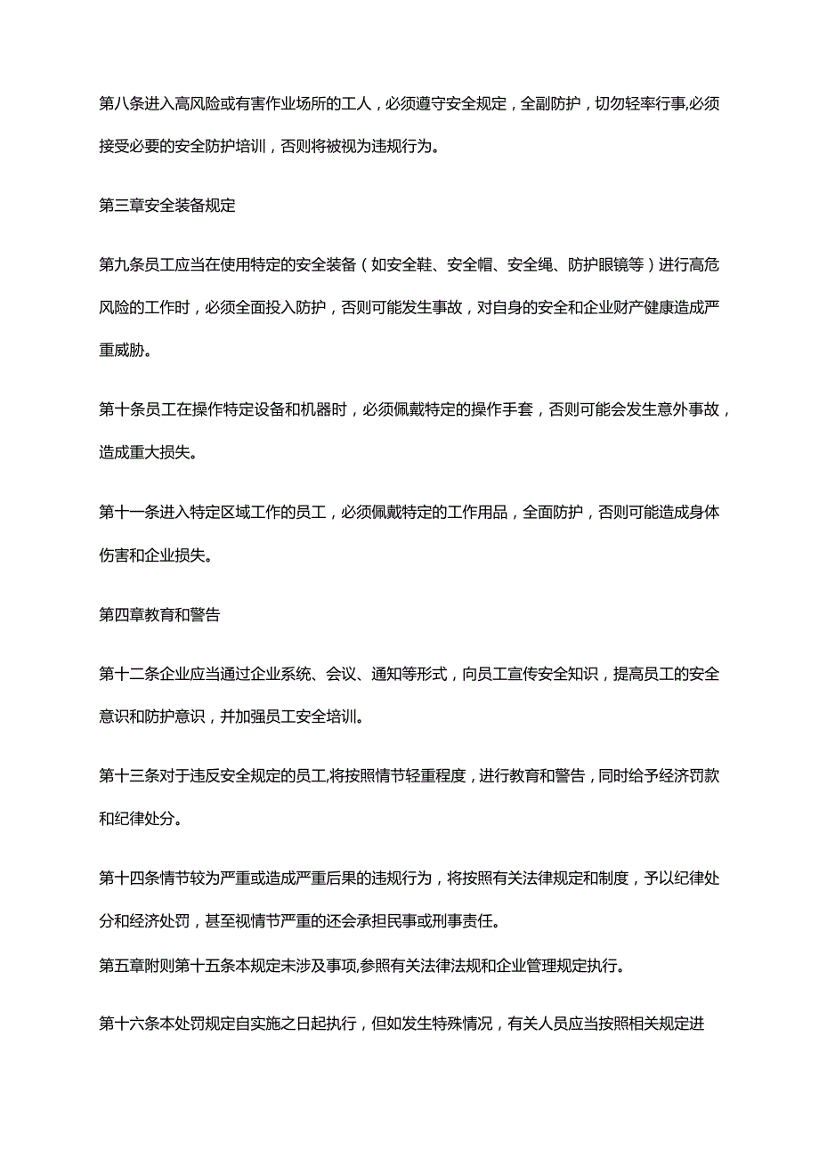 2024年安全防护处罚规定.docx_第2页