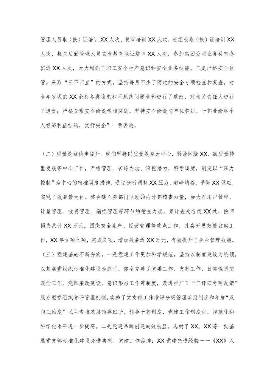 XX公司领导班子述职述廉述学报告(4298字）【 】.docx_第2页