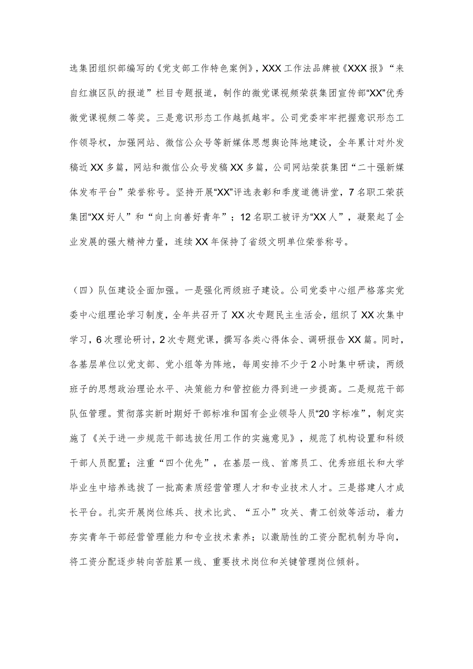 XX公司领导班子述职述廉述学报告(4298字）【 】.docx_第3页