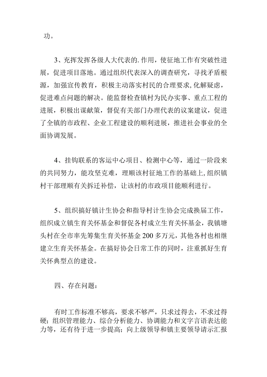 2024年村委副主任述职报告四篇.docx_第3页