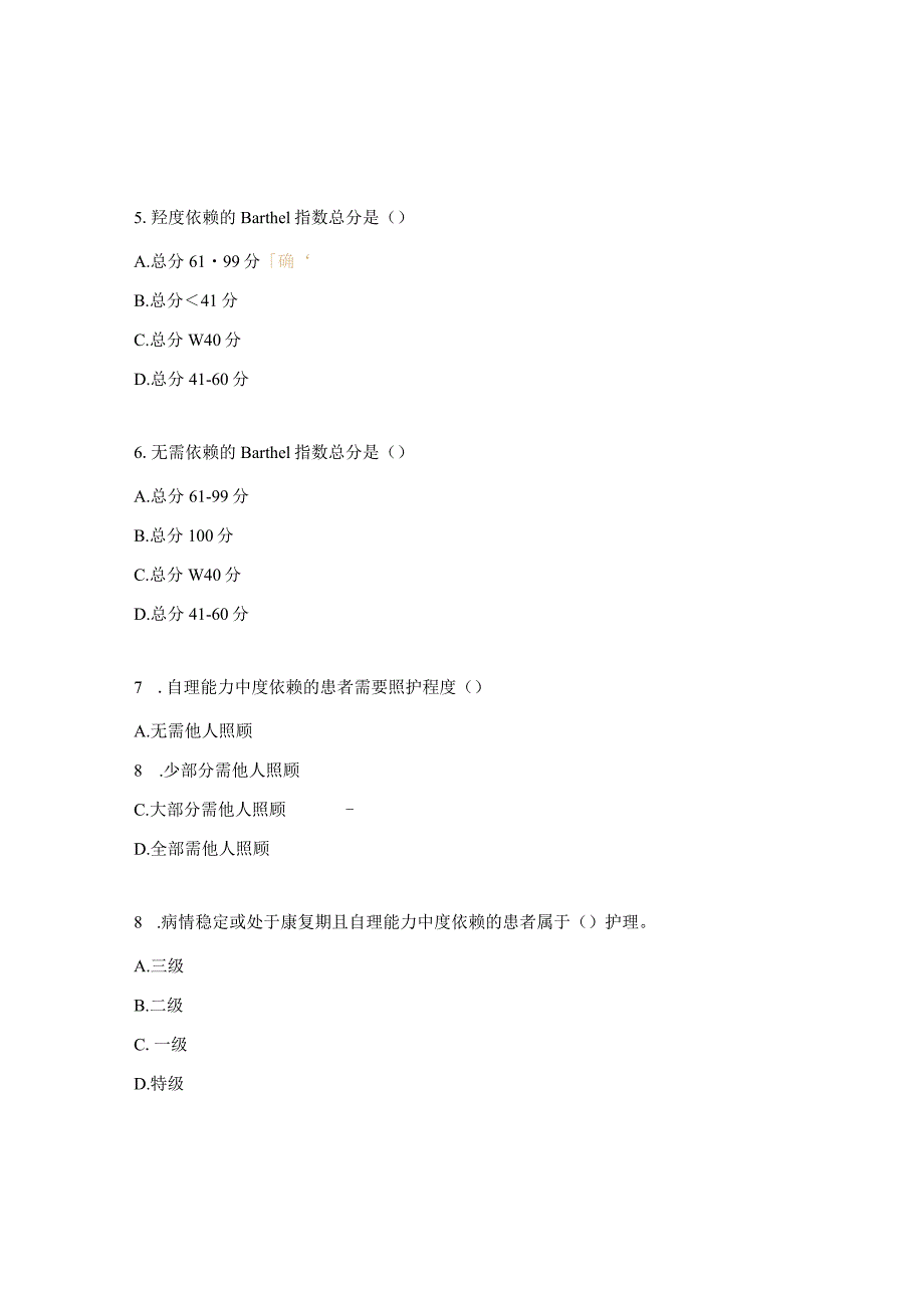 2024年创伤骨科分级护理制度、查对制度理论考试试题.docx_第3页