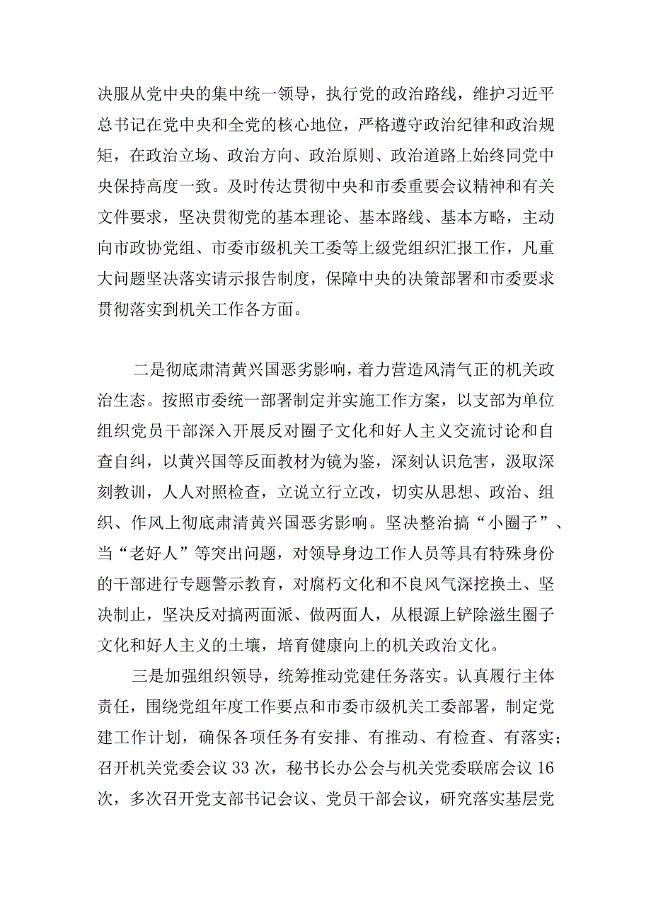 国有企业党组全面从严治党主体责任落实情况报告范文三篇.docx_第2页