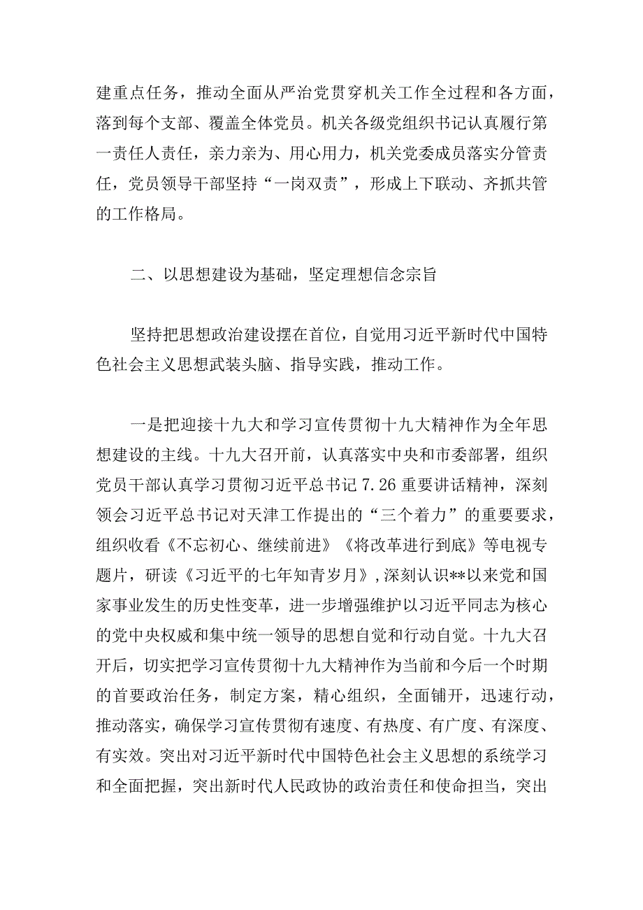 国有企业党组全面从严治党主体责任落实情况报告范文三篇.docx_第3页