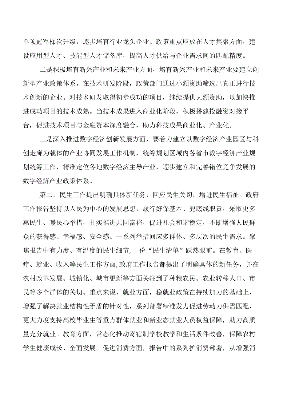 8篇全国“两会”精神心得体会、研讨材料.docx_第2页