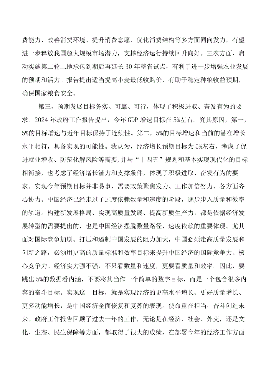 8篇全国“两会”精神心得体会、研讨材料.docx_第3页