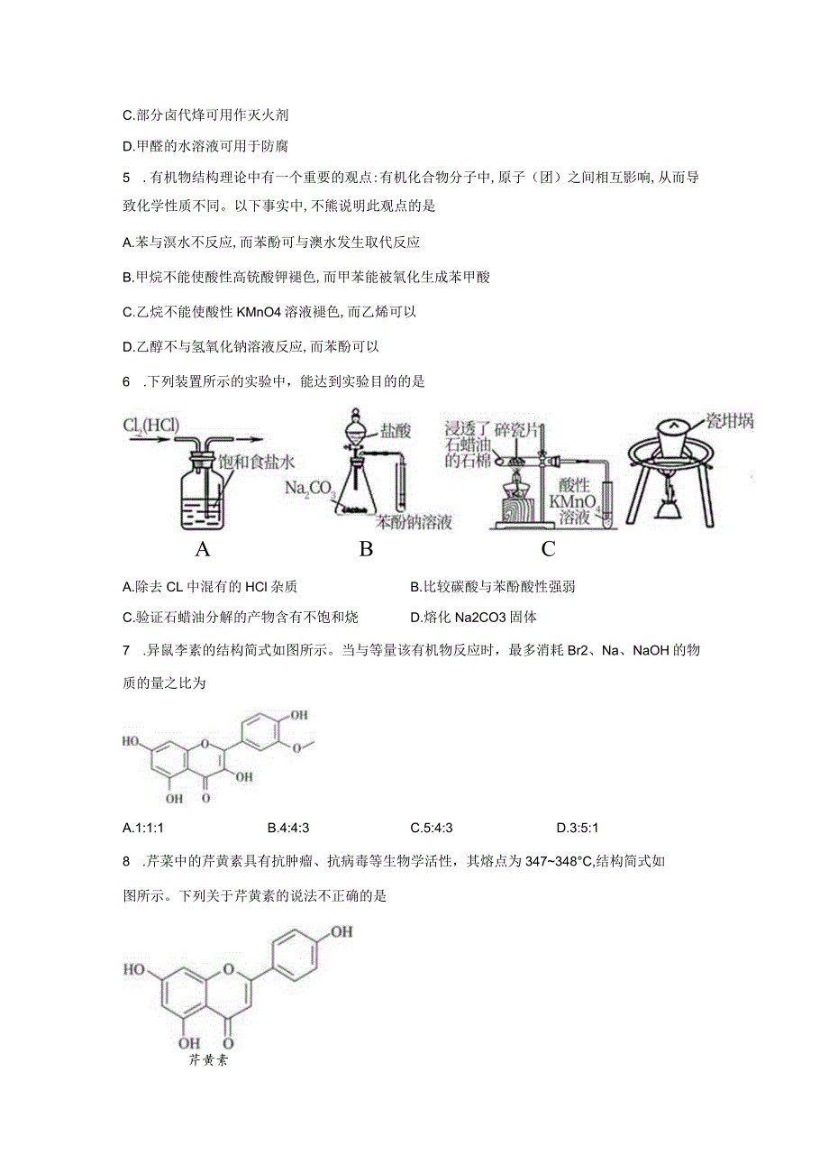 2023-2024学年人教版新教材选择性必修三 第三章第二节 醇 酚（第2课时） 作业.docx_第2页