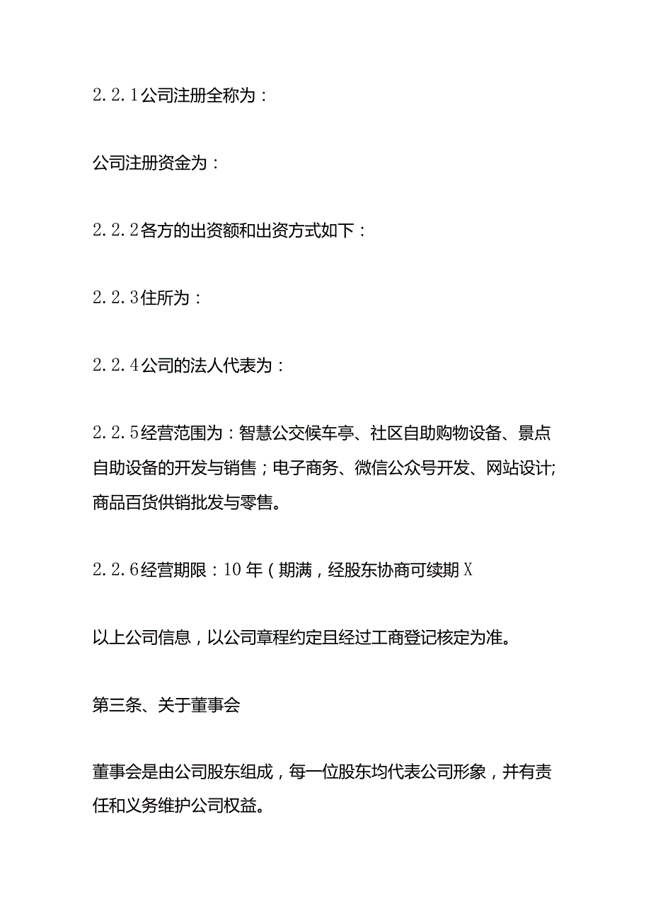 创始股东合作协议书-合同模板.docx_第3页