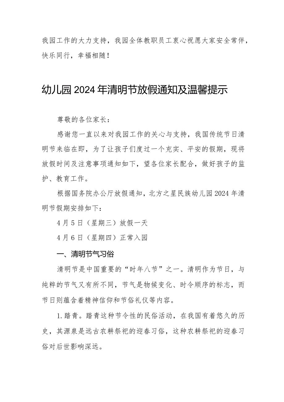 幼儿园2024年清明节放假通知通用范文10篇.docx_第3页