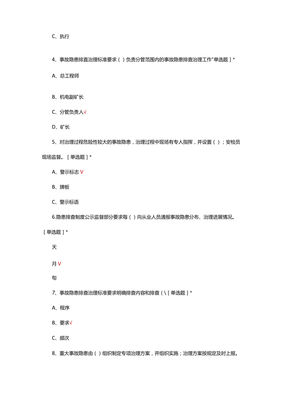 2024年煤矿重大事故隐患判定标准考试.docx_第2页