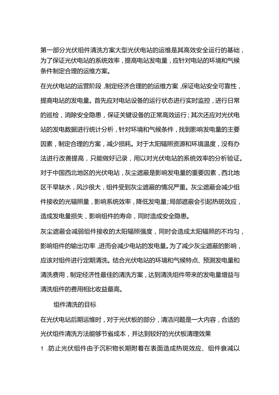 光伏电站组件清洗及周边除草治理方案.docx_第3页