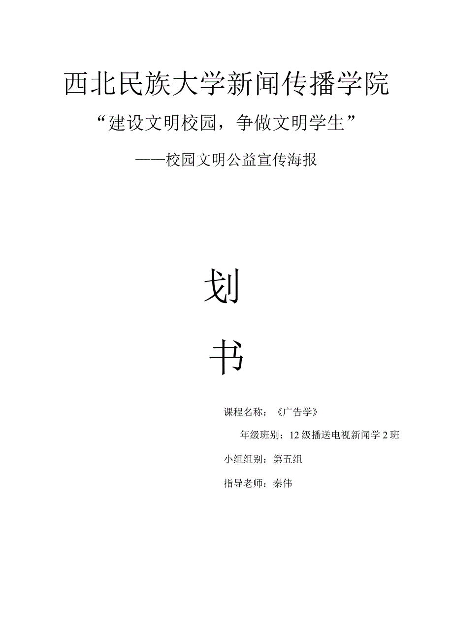 校园文明广告策划案.docx_第1页