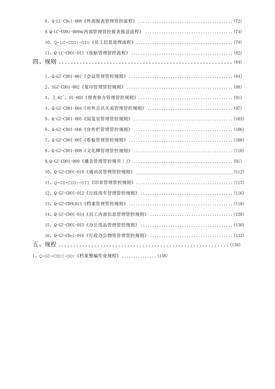 X企业岗位管理模式研发成果.docx_第3页